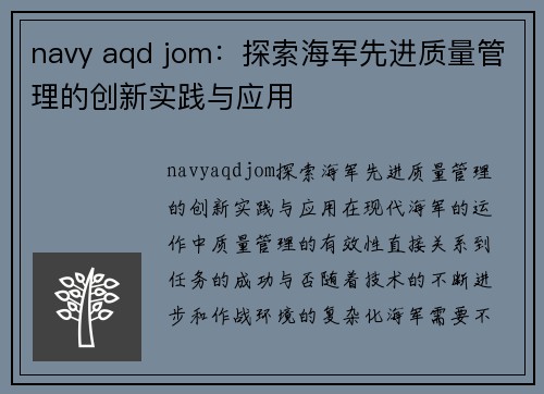 navy aqd jom：探索海军先进质量管理的创新实践与应用